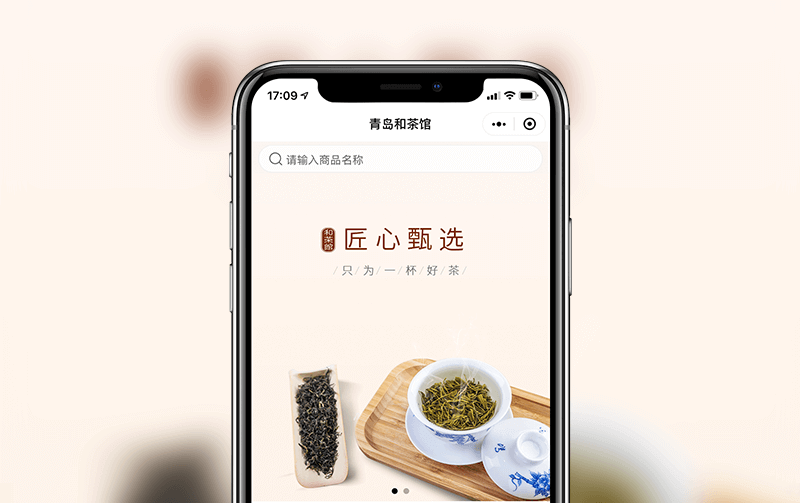 茶馆小程序-小程序打造案例