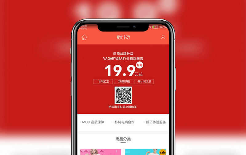 服装个性化商城APP-APP打造案例